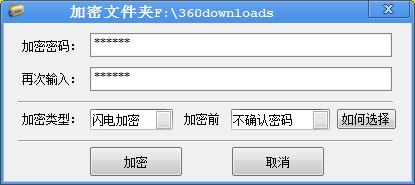 文件夾加密超級大師加密窗口