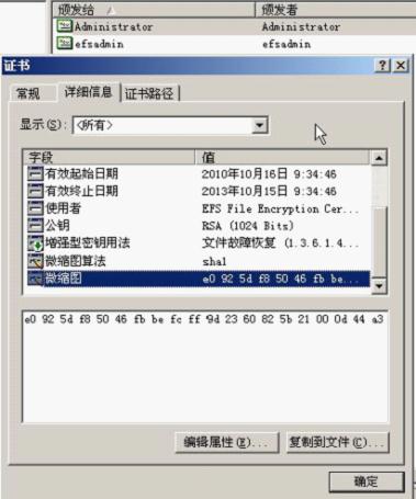 EFS恢復(fù)代理