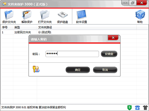 解除文件夾保護