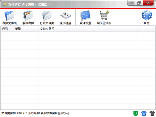 文件夾保護3000