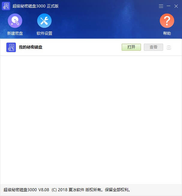 超級秘密磁盤3000窗口截圖