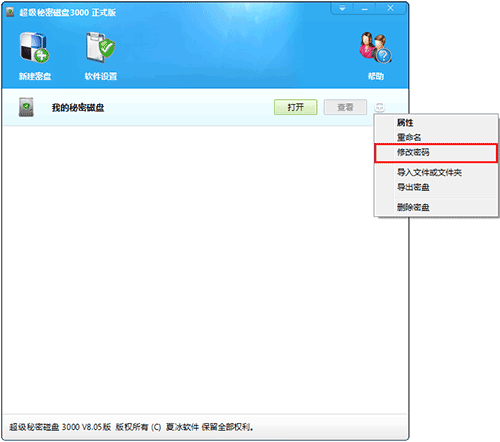 修改個人密盤密碼