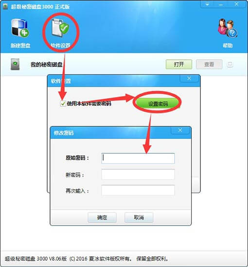 使用本軟件需要密碼