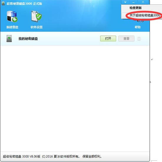 關(guān)于超級(jí)秘密磁盤3000