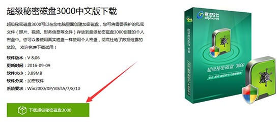 下載超級(jí)秘密磁盤3000