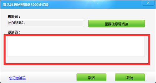 復(fù)制粘貼激活碼