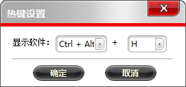 超級(jí)秘密文件夾熱鍵設(shè)置窗口