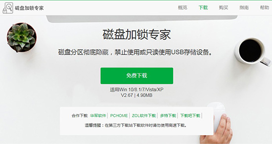 下載磁盤加鎖專家