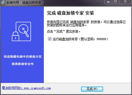 安裝磁盤加鎖專家