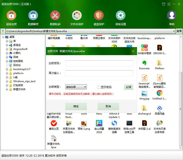 超級加密3000數據加密