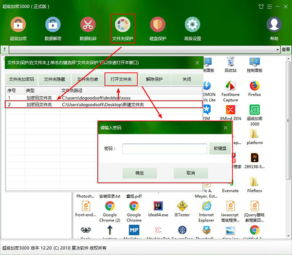 超級加密3000打開受保護(hù)的文件夾