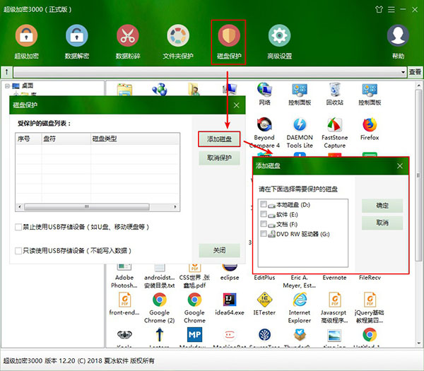 超級加密3000磁盤保護(hù)