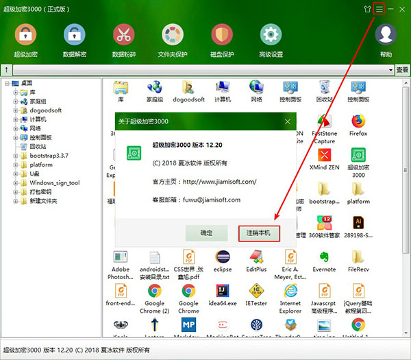 超級加密3000注銷本機