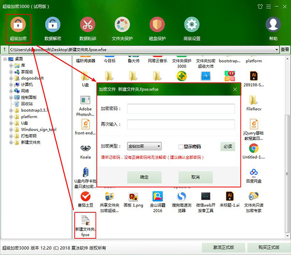 超級加密3000數(shù)據(jù)加密