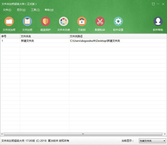 文件夾加密超級(jí)大師窗口截圖