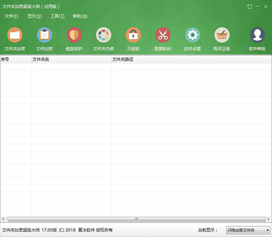 文件夾加密超級大師