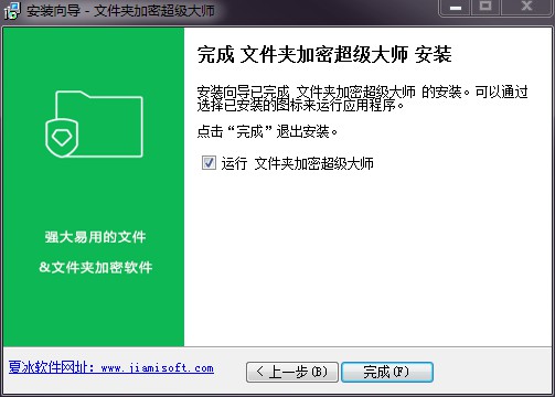 文件夾加密超級大師安裝