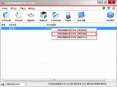 閃電加密文件夾和隱藏加密文件夾的密碼恢復(fù)