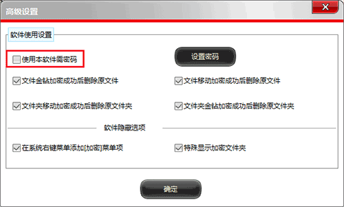 文件夾加密超級大師軟件設(shè)置窗口截圖