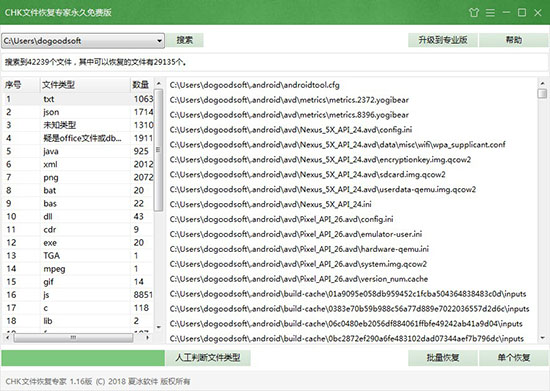 CHK文件恢復(fù)專(zhuān)家