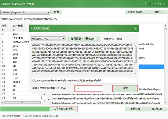 CHK文件恢復(fù)專(zhuān)家