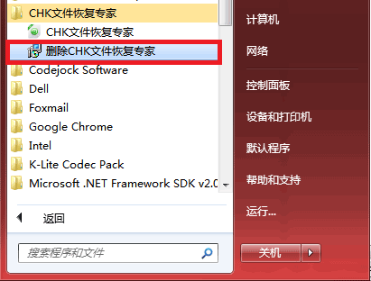 刪除CHK文件恢復專家