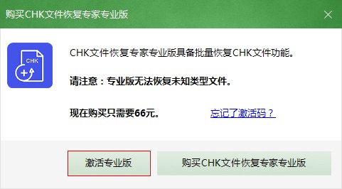 激活專業(yè)版
