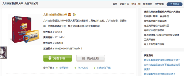 下載文件夾加密超級(jí)大師