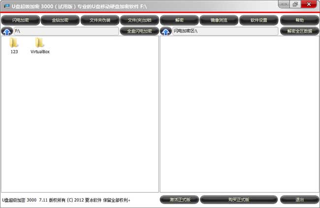 U盤超級(jí)加密3000