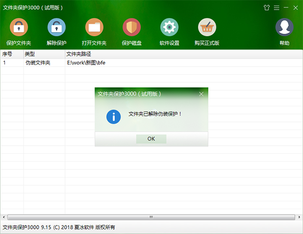 解除文件夾保護(hù)
