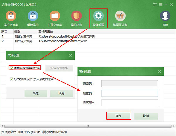 運行本軟件需要密碼