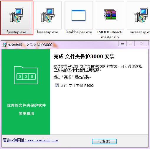 安裝文件夾保護3000