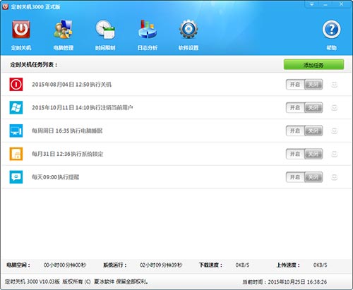 定時(shí)關(guān)機(jī)3000軟件窗口截圖