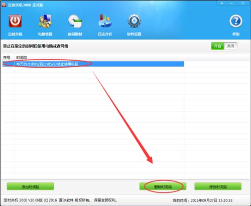 刪除時(shí)間段