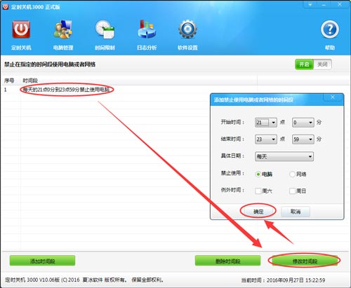 修改時(shí)間段