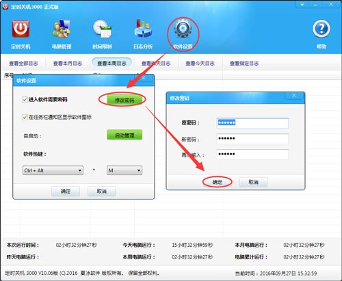 進(jìn)入軟件需要密碼