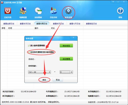 任務(wù)欄通知區(qū)顯示軟件圖標(biāo)