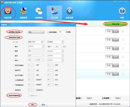 定時(shí)關(guān)機(jī)