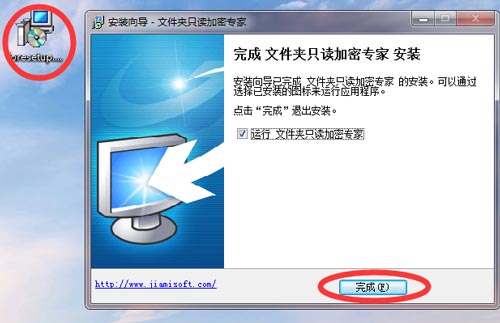 安裝文件夾只讀加密專家