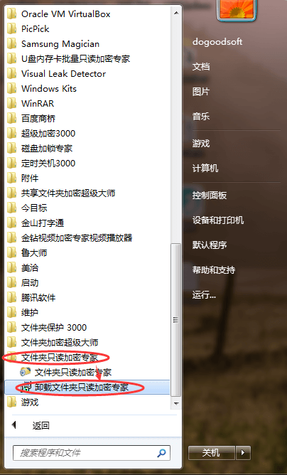 卸載文件夾只讀加密專家