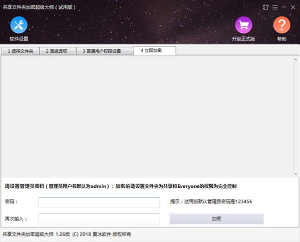 如何加密文件夾