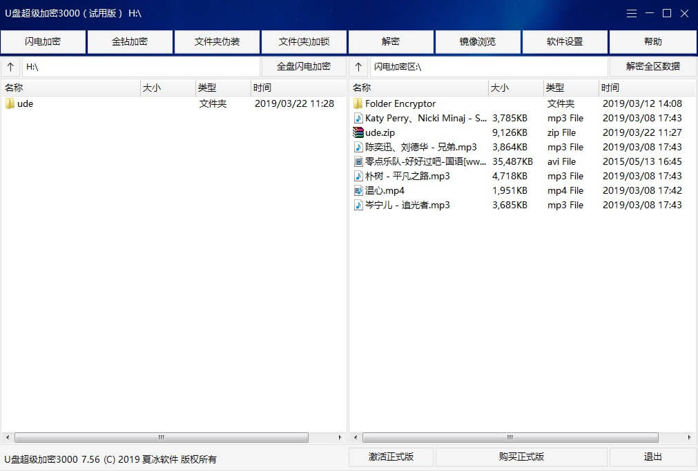 U盤移動(dòng)硬盤加密軟件