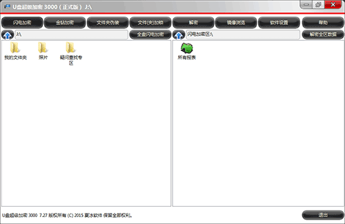 只讀加密文件和文件夾