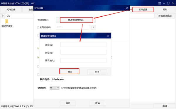 設(shè)置管理員密碼