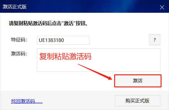 復(fù)制粘貼激活碼