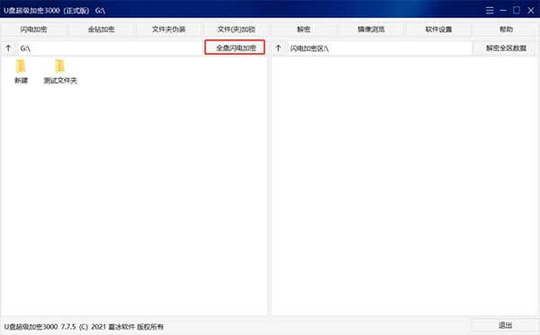 全盤(pán)閃電加密