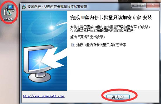 安裝U盤內(nèi)存卡批量只讀加密專家
